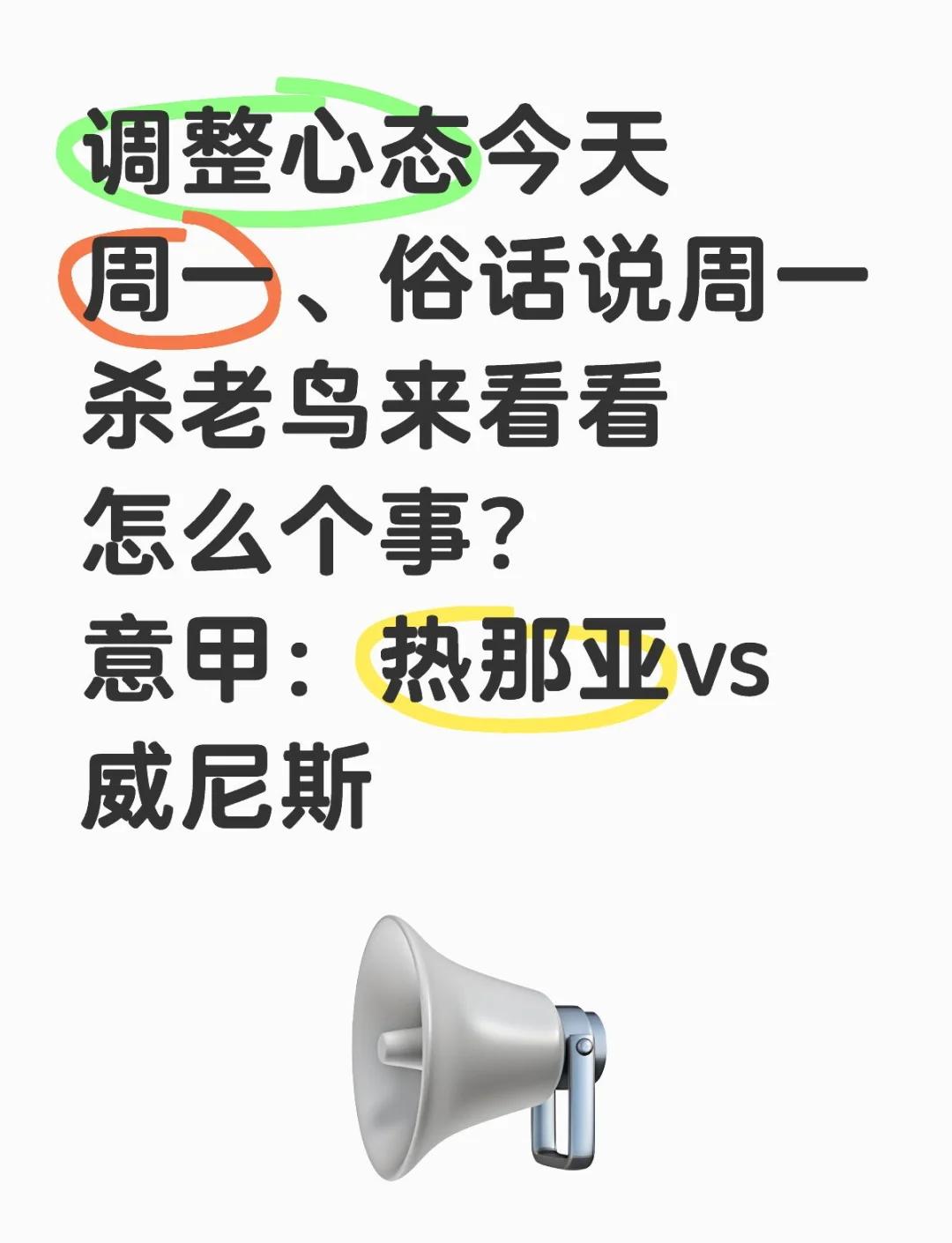热那亚客战全取三分，喜迎保级关键胜利的简单介绍