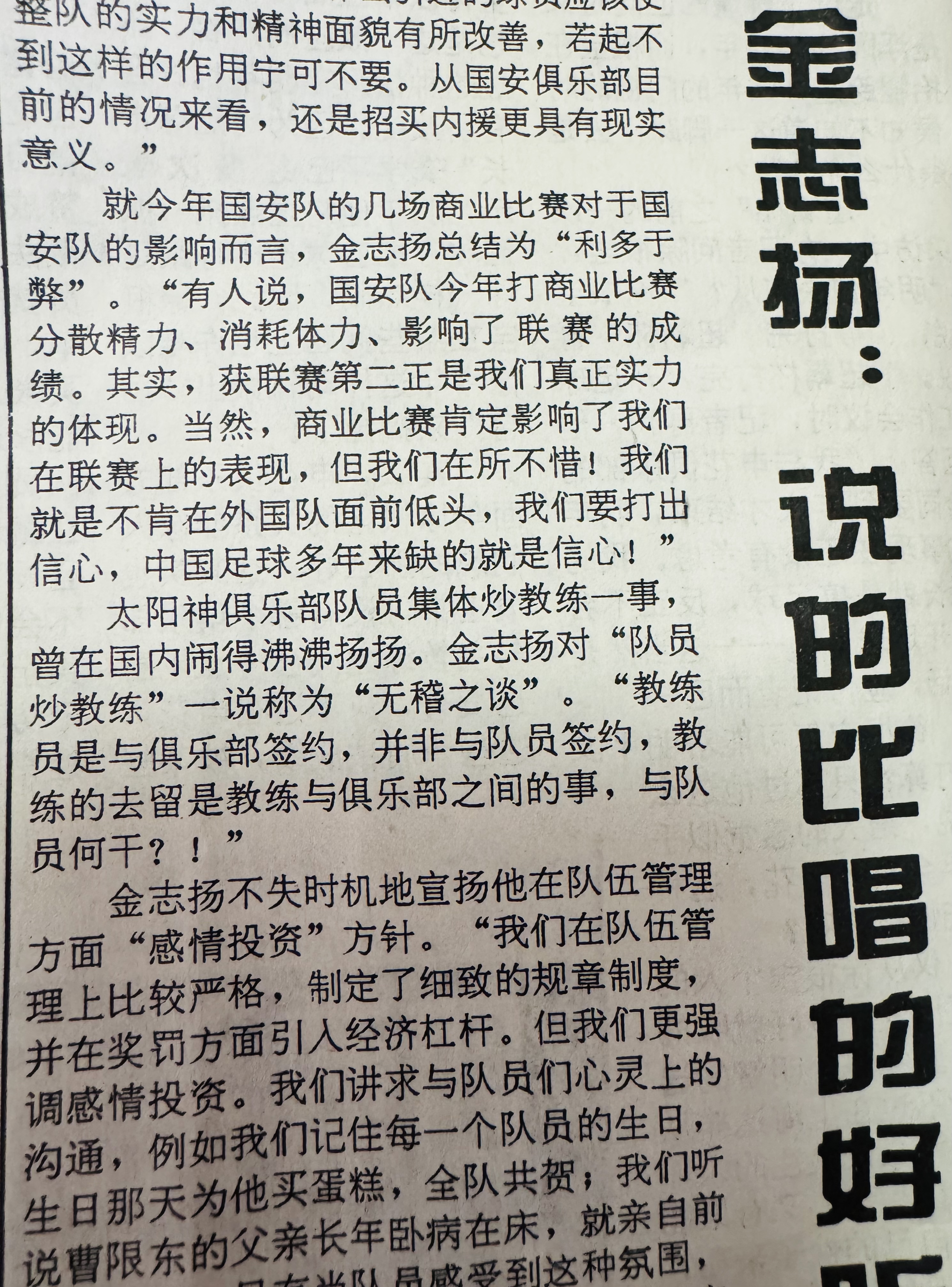 球队的重要战略调整备受注目