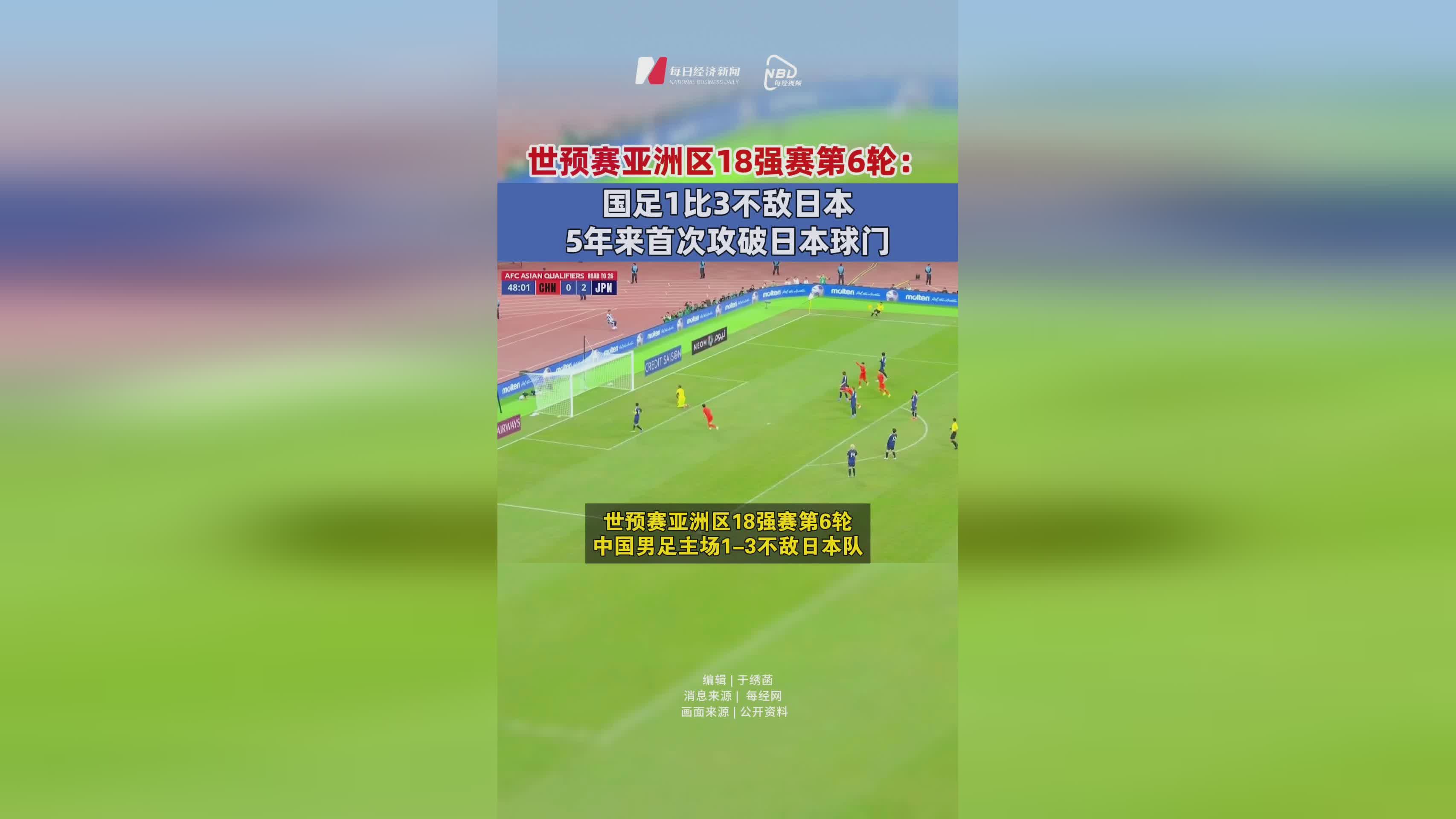 日本客场失利，亚洲杯预选赛形势严峻