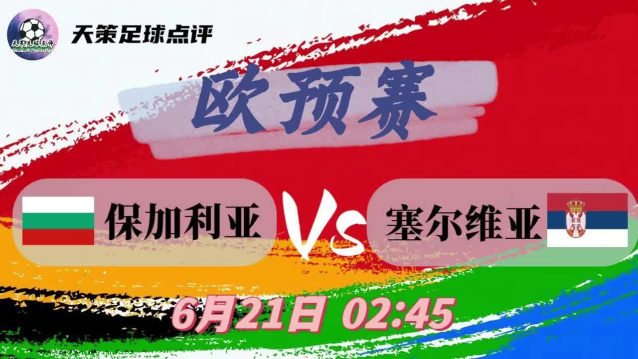 瑞士客场不敌保加利亚，欧预赛不利开局
