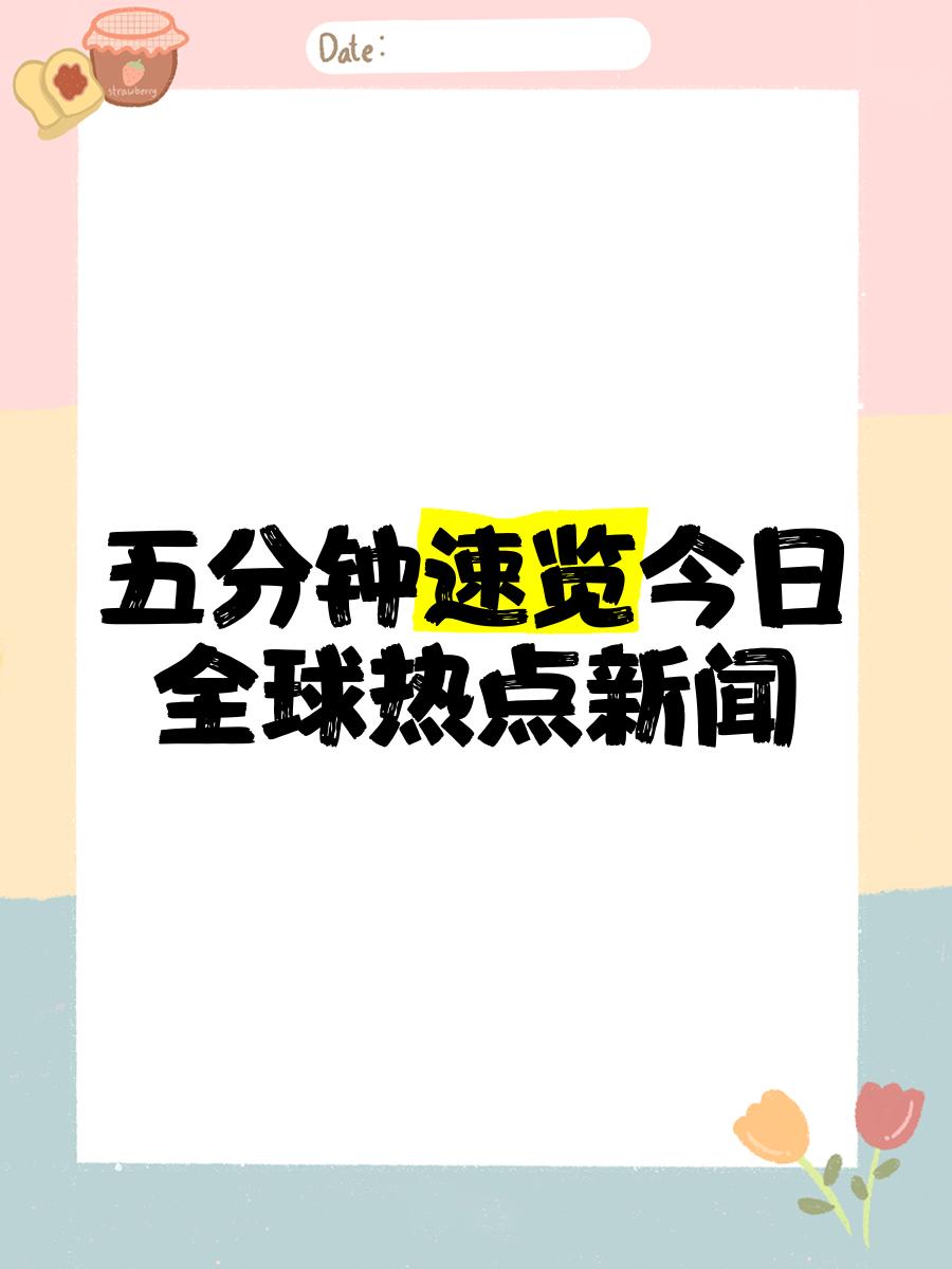 极速发布：全球篮球新闻速览的简单介绍